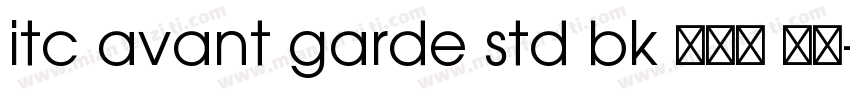 itc avant garde std bk 半粗体 西方字体转换